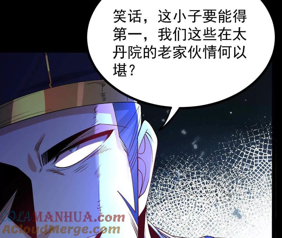 《开局获得神脉的我无敌了》054 真气丹 第79页