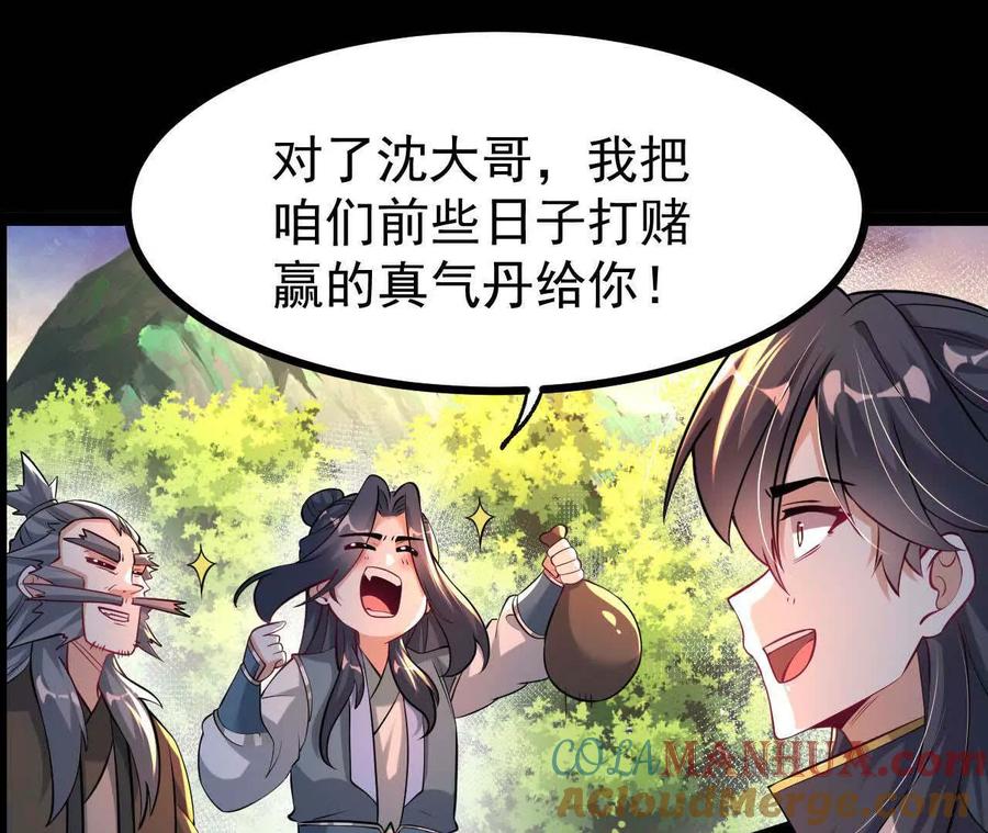 《开局获得神脉的我无敌了》054 真气丹 第31页