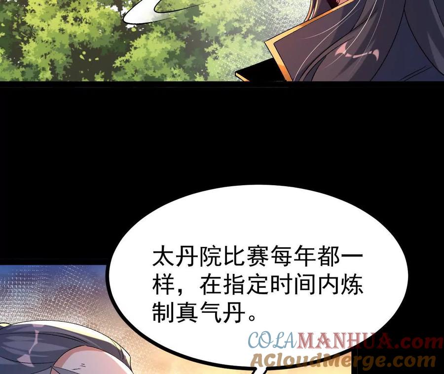 《开局获得神脉的我无敌了》054 真气丹 第55页