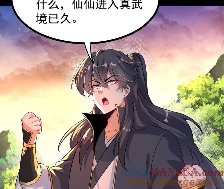《开局获得神脉的我无敌了》054 真气丹 第28页