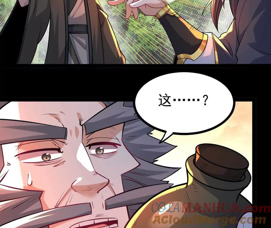 《开局获得神脉的我无敌了》054 真气丹 第37页