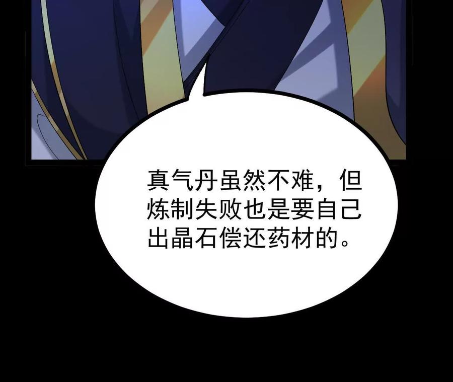 《开局获得神脉的我无敌了》054 真气丹 第75页