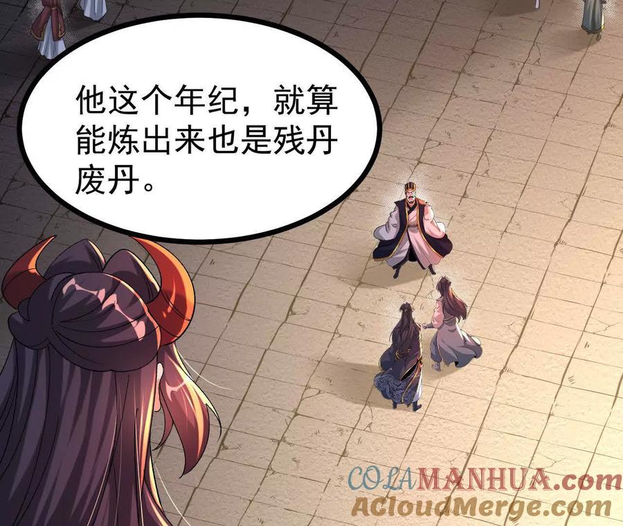 《开局获得神脉的我无敌了》054 真气丹 第85页