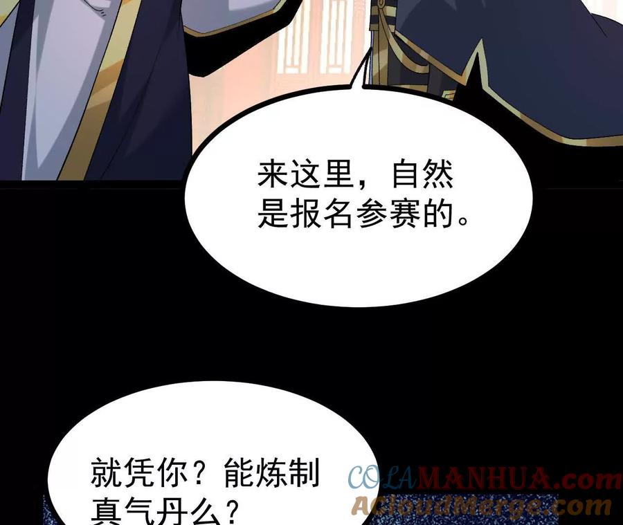 《开局获得神脉的我无敌了》054 真气丹 第73页
