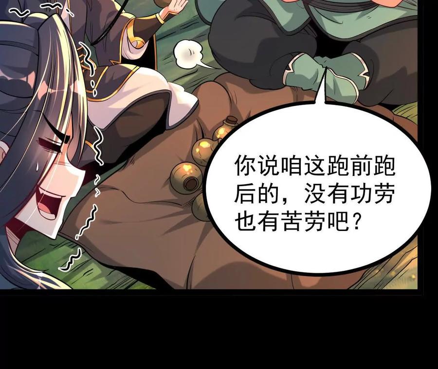 《开局获得神脉的我无敌了》054 真气丹 第44页