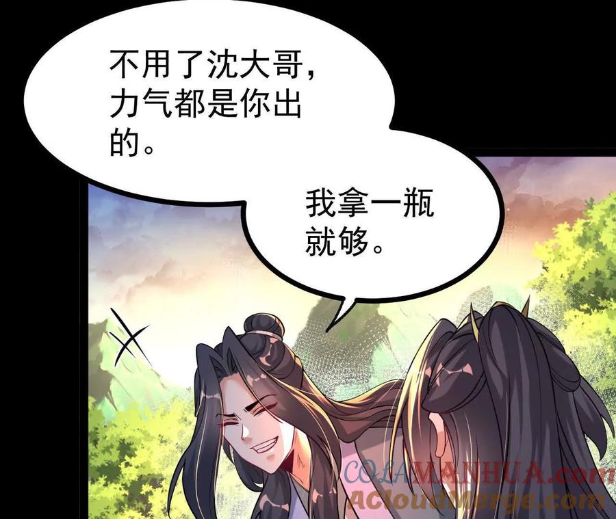 《开局获得神脉的我无敌了》054 真气丹 第49页