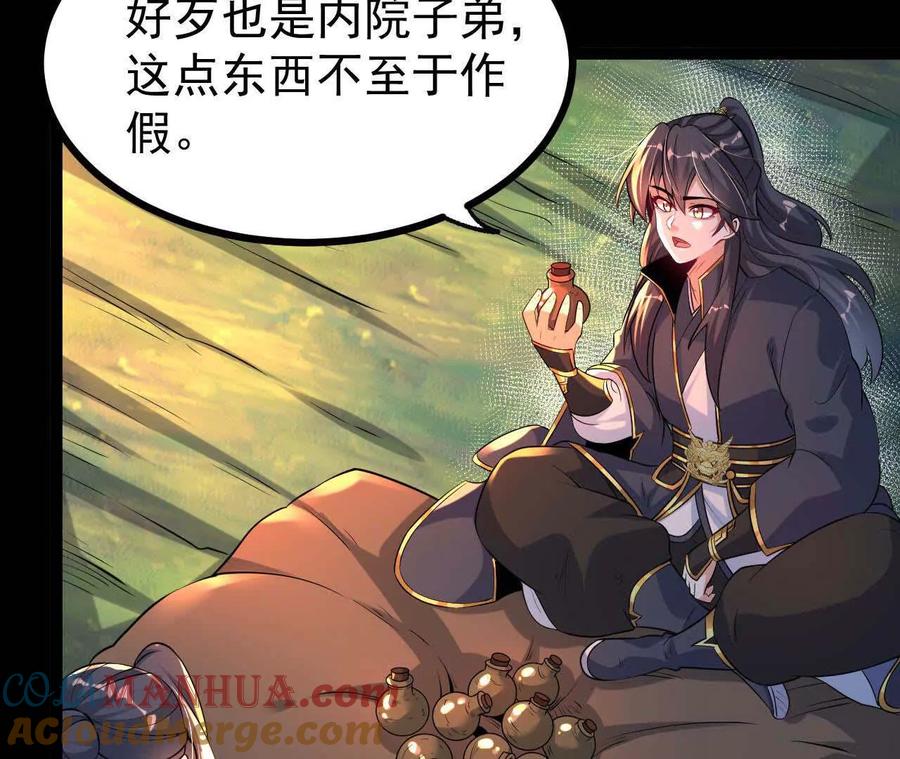 《开局获得神脉的我无敌了》054 真气丹 第34页