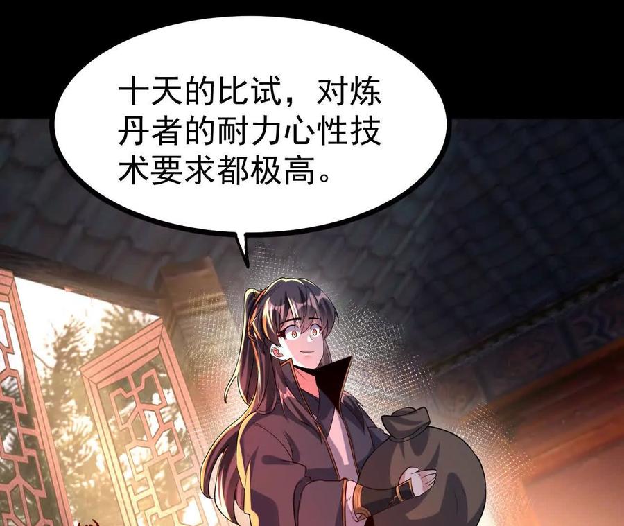 《开局获得神脉的我无敌了》55 炼丹奇才 第29页