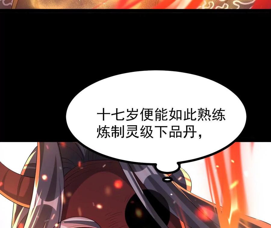 《开局获得神脉的我无敌了》55 炼丹奇才 第44页