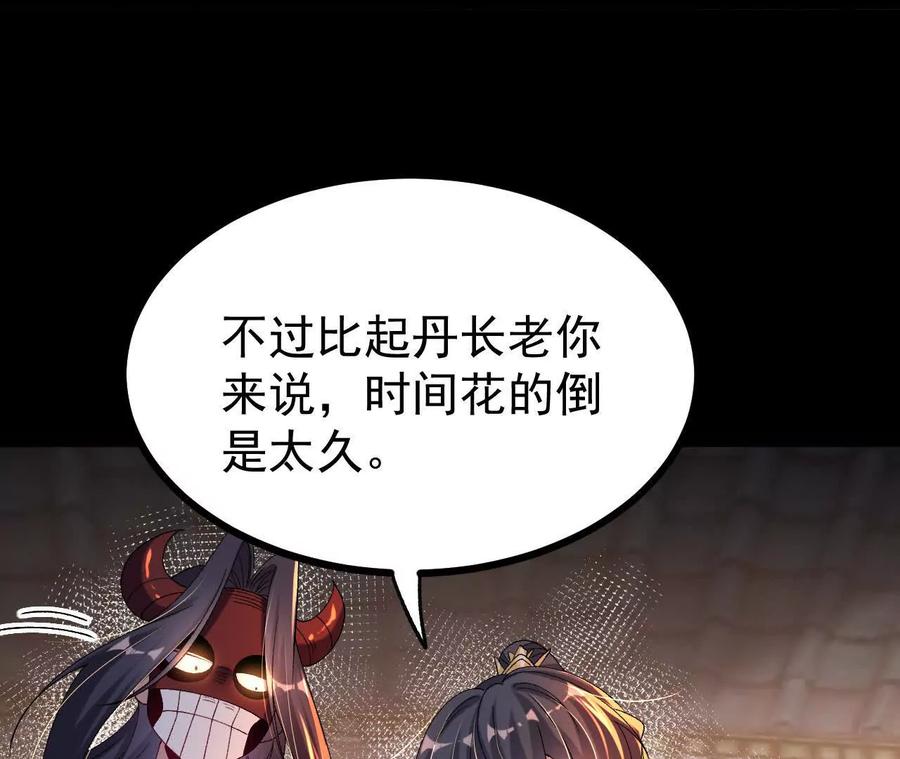 《开局获得神脉的我无敌了》55 炼丹奇才 第66页
