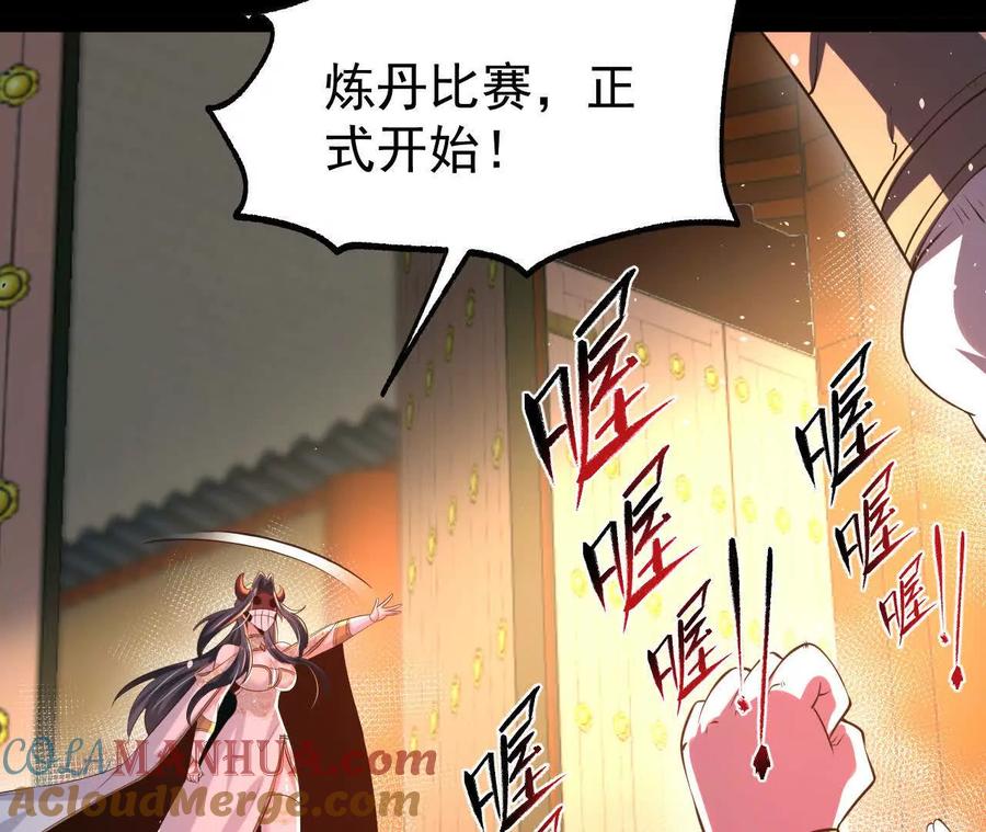 《开局获得神脉的我无敌了》55 炼丹奇才 第25页