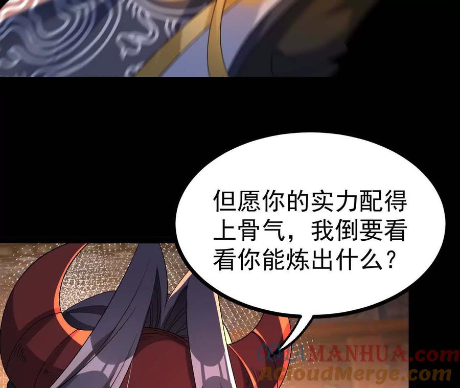 《开局获得神脉的我无敌了》55 炼丹奇才 第61页