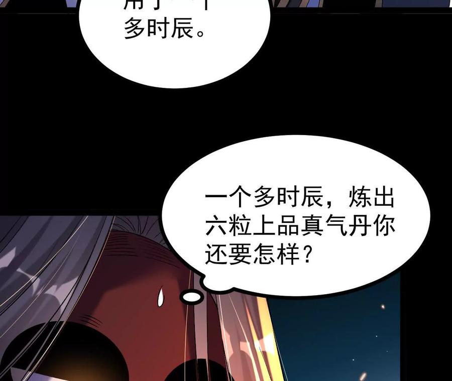 《开局获得神脉的我无敌了》55 炼丹奇才 第68页