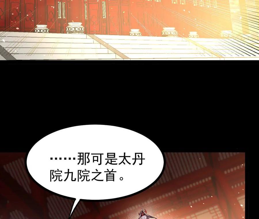 《开局获得神脉的我无敌了》55 炼丹奇才 第6页