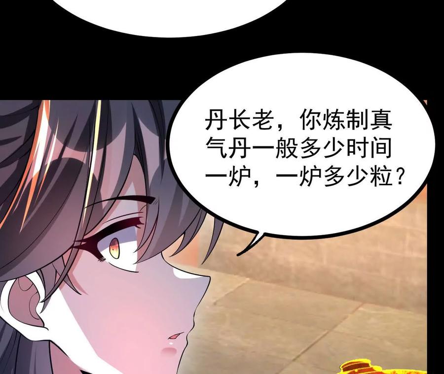 《开局获得神脉的我无敌了》55 炼丹奇才 第38页