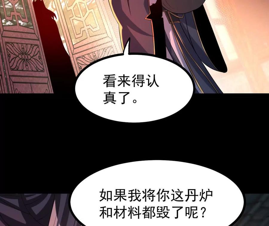《开局获得神脉的我无敌了》55 炼丹奇才 第30页