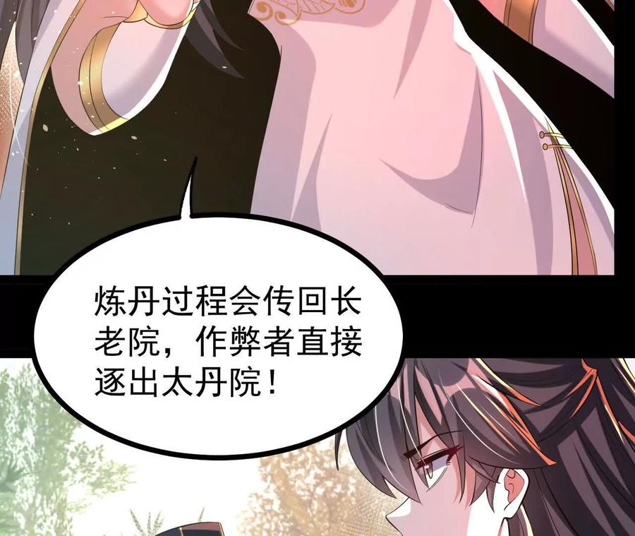 《开局获得神脉的我无敌了》55 炼丹奇才 第23页