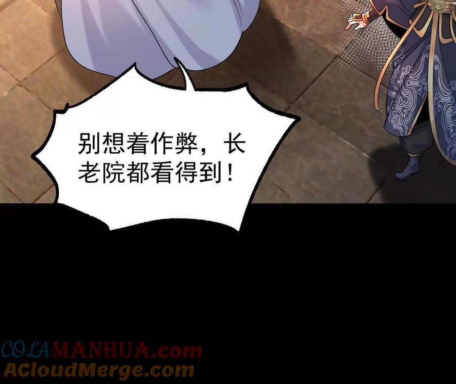 《开局获得神脉的我无敌了》55 炼丹奇才 第76页