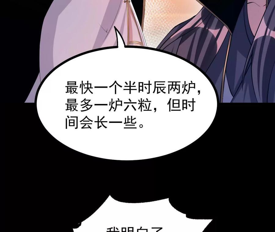 《开局获得神脉的我无敌了》55 炼丹奇才 第41页