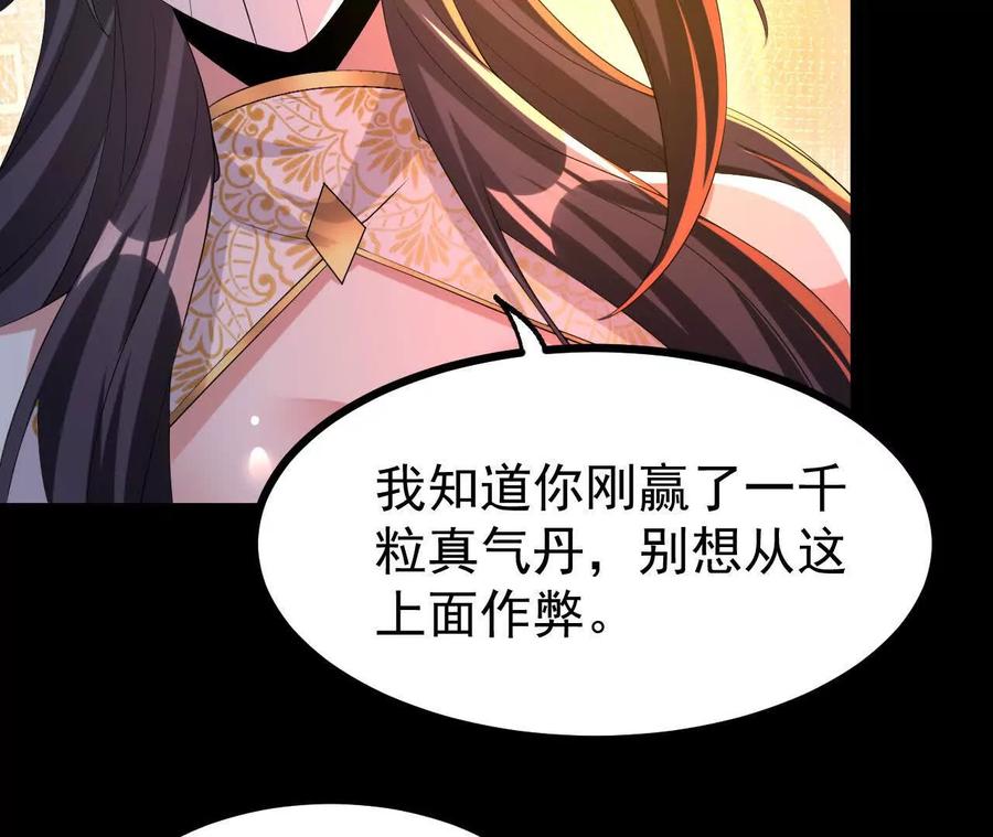 《开局获得神脉的我无敌了》55 炼丹奇才 第35页