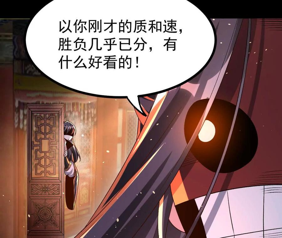 《开局获得神脉的我无敌了》55 炼丹奇才 第80页