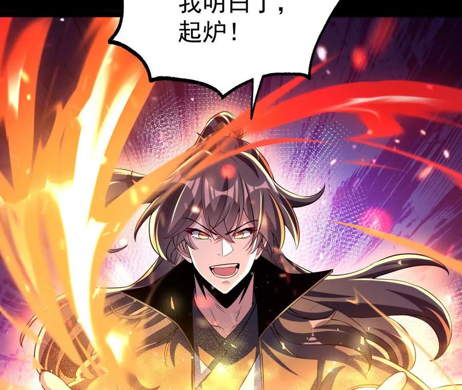 《开局获得神脉的我无敌了》55 炼丹奇才 第42页