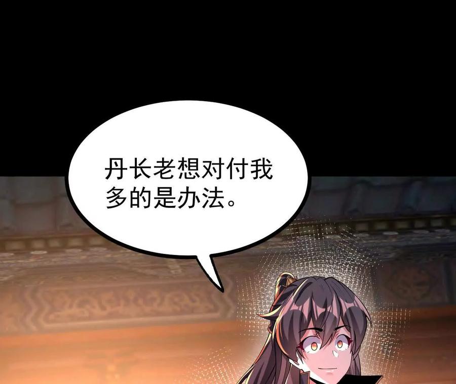 《开局获得神脉的我无敌了》55 炼丹奇才 第32页