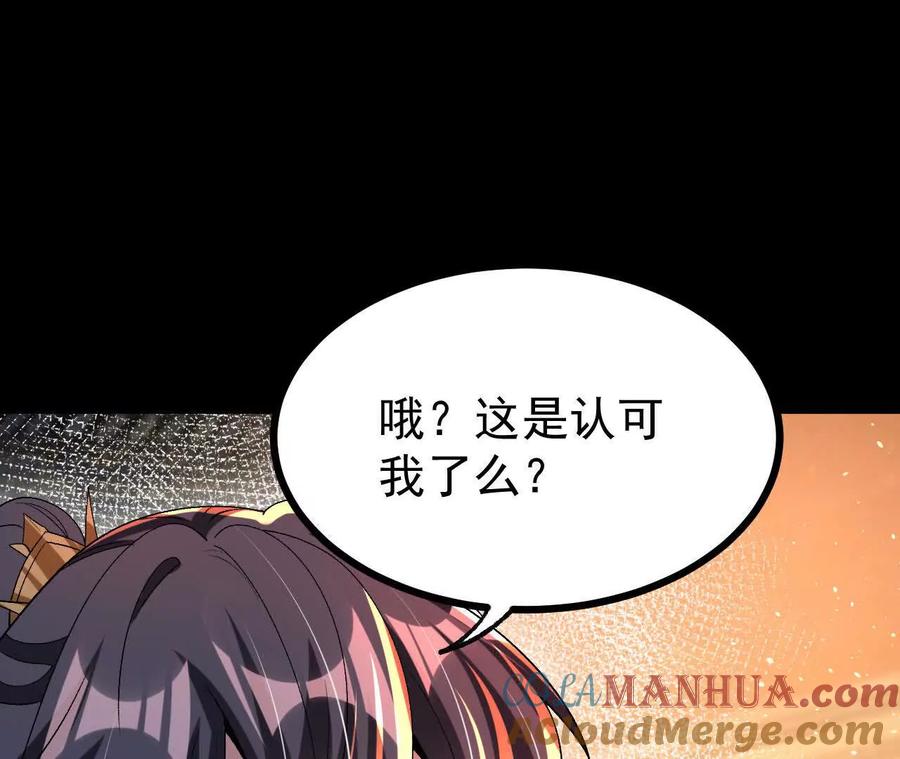 《开局获得神脉的我无敌了》55 炼丹奇才 第82页
