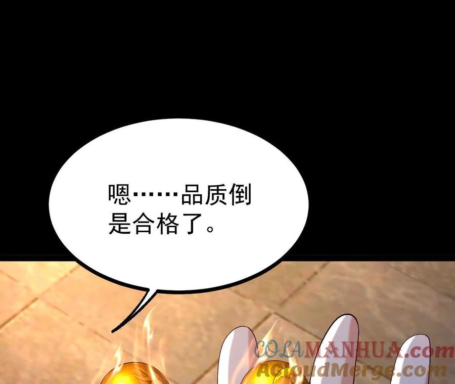 《开局获得神脉的我无敌了》55 炼丹奇才 第64页