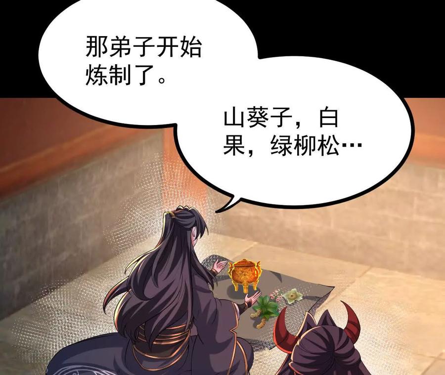《开局获得神脉的我无敌了》55 炼丹奇才 第36页