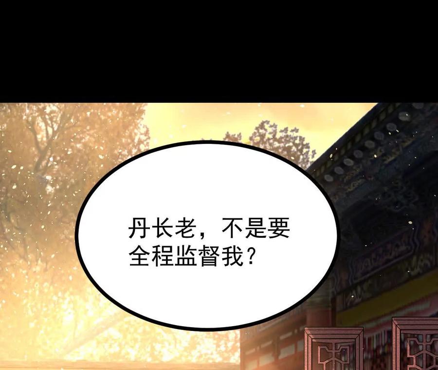 《开局获得神脉的我无敌了》55 炼丹奇才 第78页
