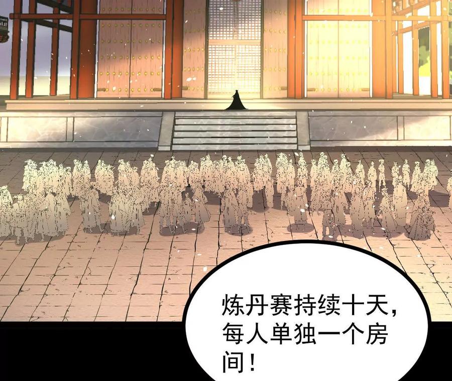 《开局获得神脉的我无敌了》55 炼丹奇才 第21页