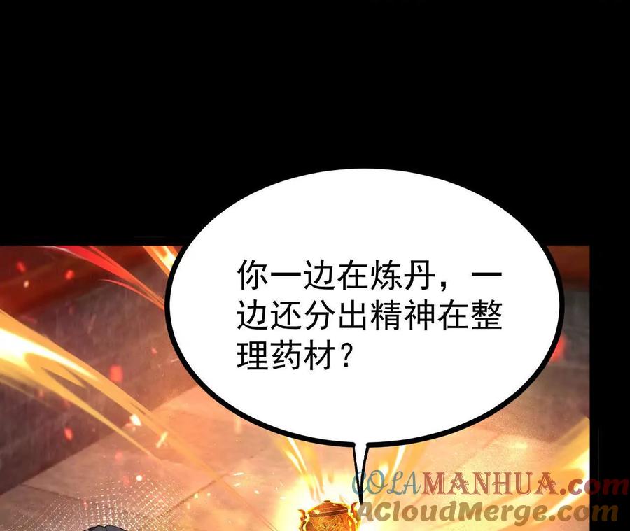 《开局获得神脉的我无敌了》55 炼丹奇才 第49页