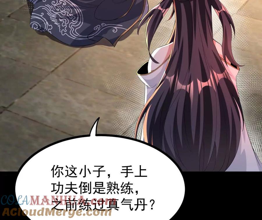 《开局获得神脉的我无敌了》55 炼丹奇才 第37页