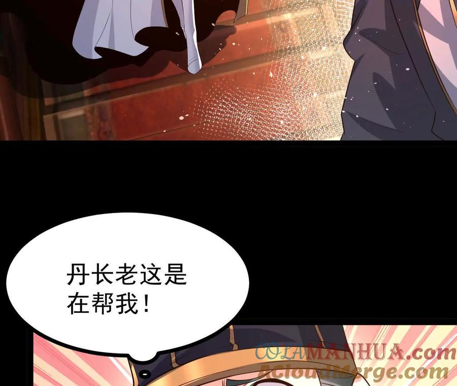 《开局获得神脉的我无敌了》55 炼丹奇才 第13页