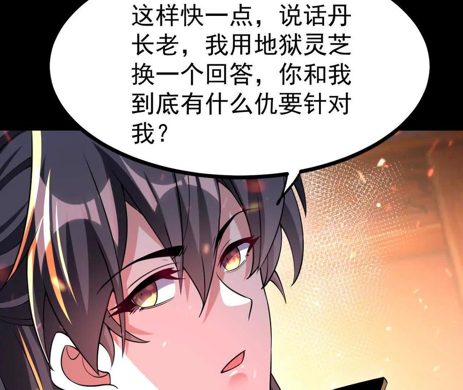 《开局获得神脉的我无敌了》55 炼丹奇才 第51页