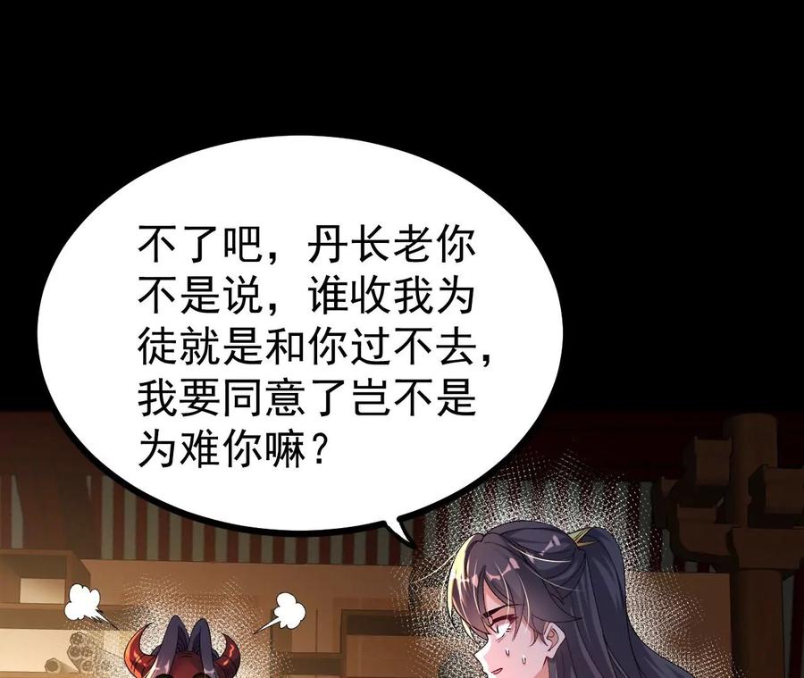 《开局获得神脉的我无敌了》56 天龙宝藏？ 第53页
