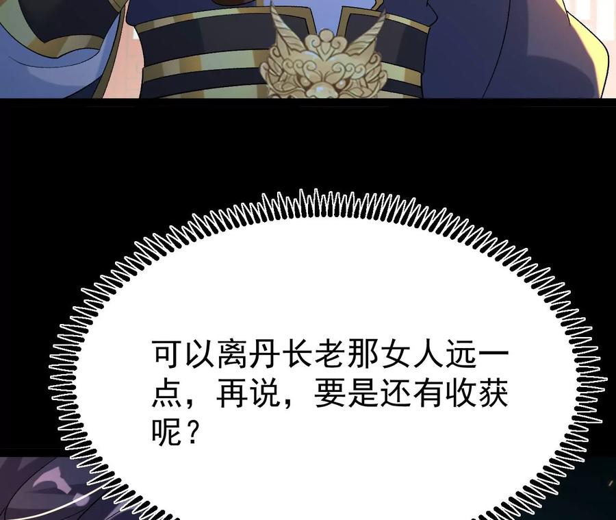 《开局获得神脉的我无敌了》56 天龙宝藏？ 第71页
