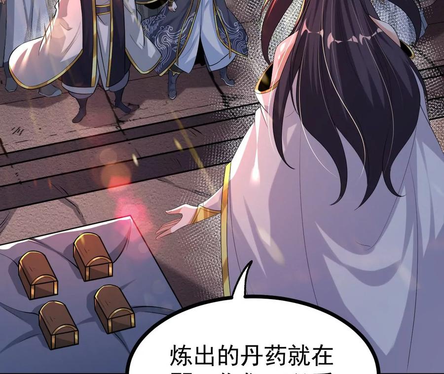 《开局获得神脉的我无敌了》56 天龙宝藏？ 第18页