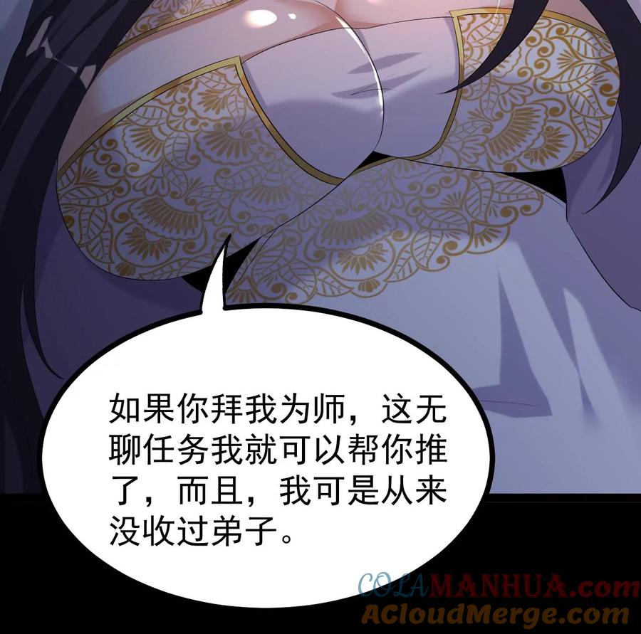 《开局获得神脉的我无敌了》56 天龙宝藏？ 第52页