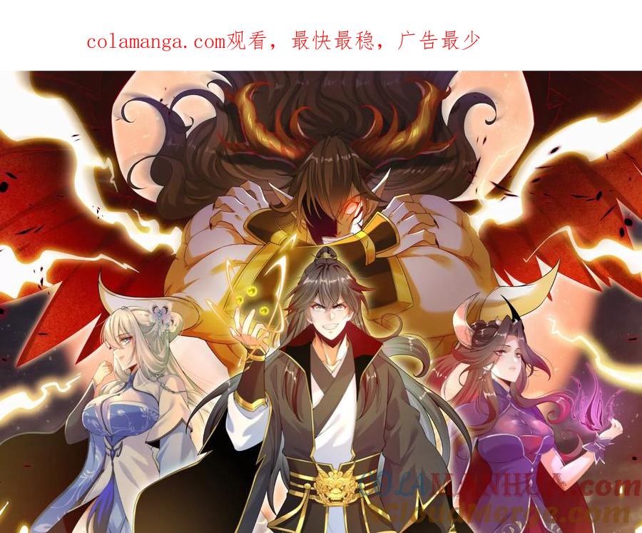 《开局获得神脉的我无敌了》56 天龙宝藏？ 第1页