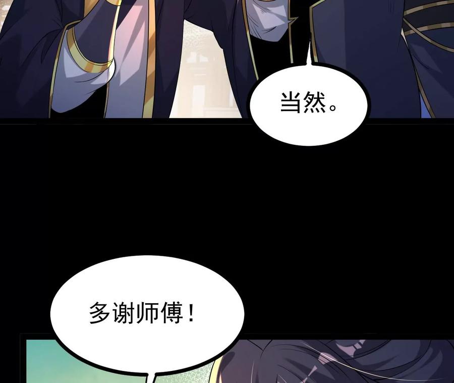 《开局获得神脉的我无敌了》56 天龙宝藏？ 第32页