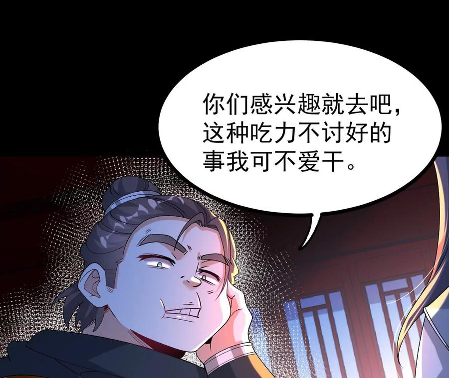 《开局获得神脉的我无敌了》56 天龙宝藏？ 第65页