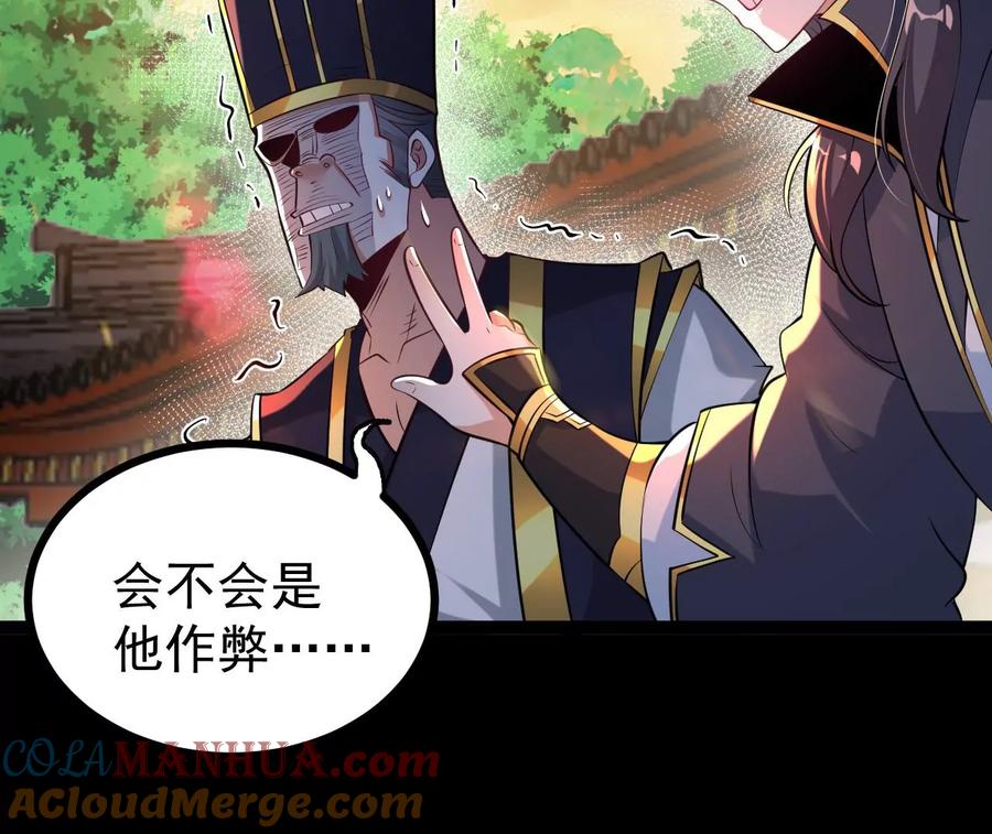 《开局获得神脉的我无敌了》56 天龙宝藏？ 第16页