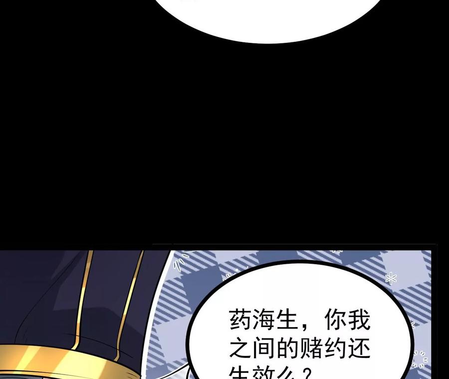 《开局获得神脉的我无敌了》56 天龙宝藏？ 第21页