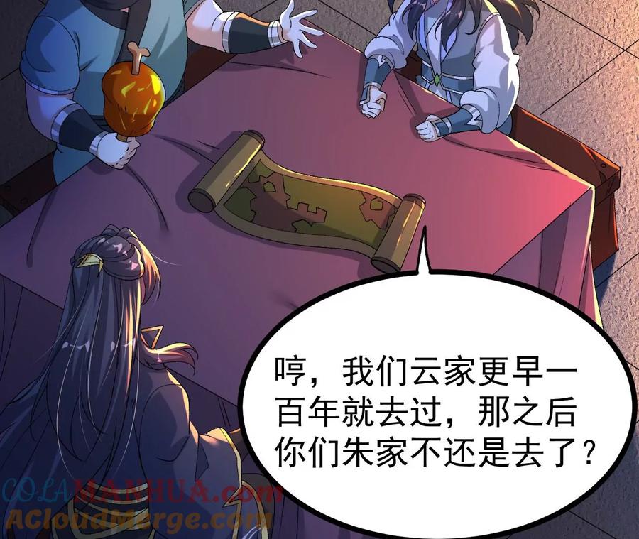 《开局获得神脉的我无敌了》56 天龙宝藏？ 第61页