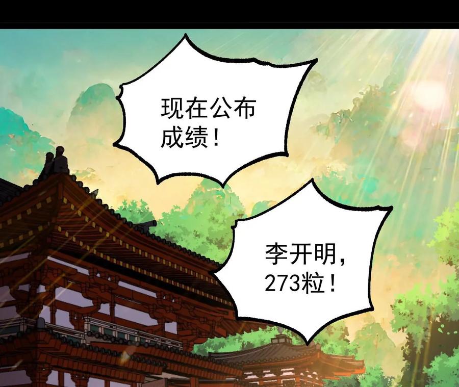 《开局获得神脉的我无敌了》56 天龙宝藏？ 第5页
