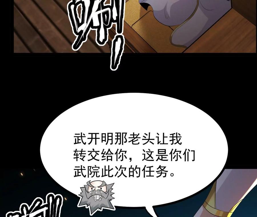 《开局获得神脉的我无敌了》56 天龙宝藏？ 第47页