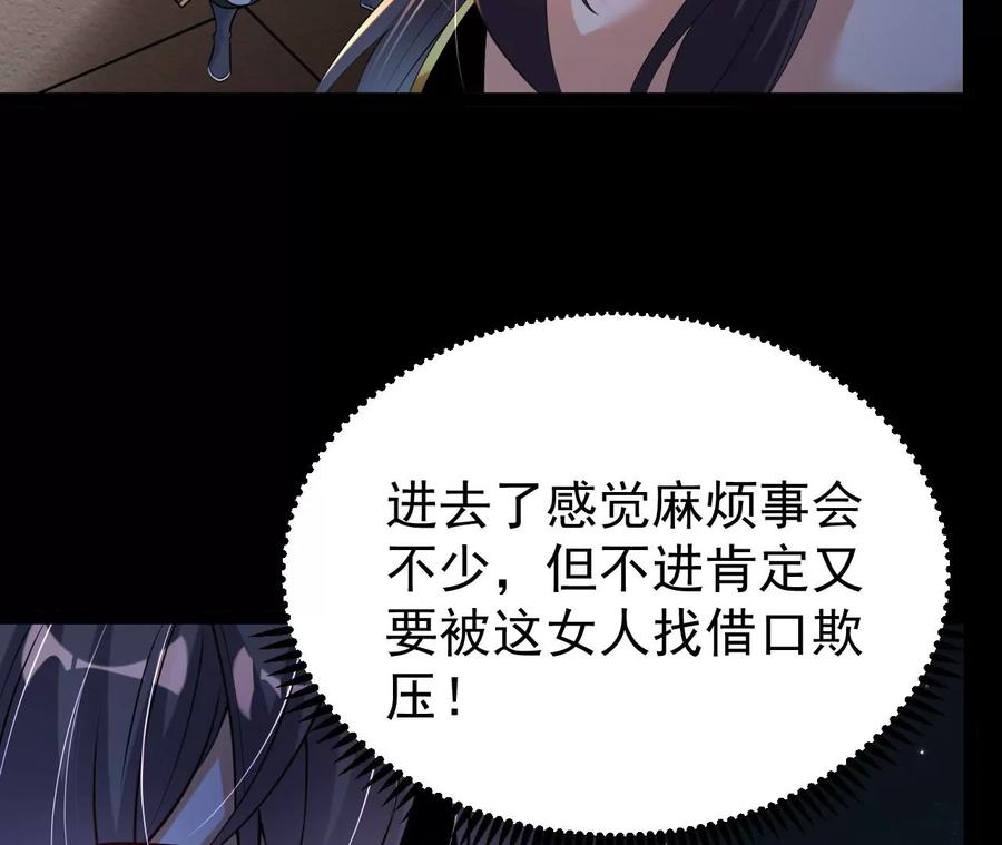 《开局获得神脉的我无敌了》56 天龙宝藏？ 第38页