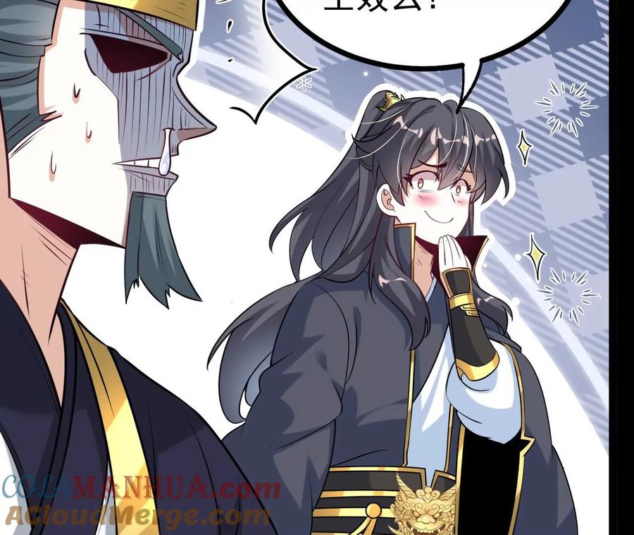 《开局获得神脉的我无敌了》56 天龙宝藏？ 第22页